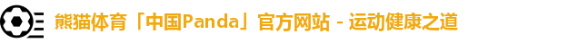 熊猫体育